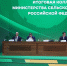 Минсельхоз России провел итоговое заседание Коллегии - Кукморский район