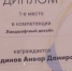 С 18-22 ноября в г. Москве прошёл  Национальный чемпионат по профессиональному мастерству среди лиц с ограниченными возможностями здоровья «Абилимпикс". - Кукморский район