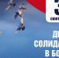 3 сентября — День солидарности в борьбе с терроризмом  - Кукморский район