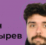 Спикером нашей арт-резиденции станет Роман Богатырев - Кукморский район