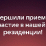 Завершился прием заявок на арт-резиденцию «И к селу, и к городу»! - Кукморский район