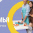Проект «Семья – основа мира» - Кукморский район