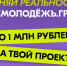 Федеральное агентство по делам молодежи с 20 августа по 20 сентября 2023 года проводит прием заявок на конкурс «Росмолодежь.Гранты 2 сезон» - Кукморский район