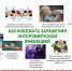 Энтеровирусная инфекция и меры ее профилактики - Кукморский район