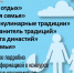 Общественная палата Республики Татарстан совместно с редакцией газеты «Республика Татарстан» объявляет о старте фотоконкурса «Моя семья в кадре». - Кукморский район