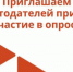 Минтруд России проводит всероссийский опрос работодателей. - Кукморский район