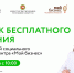 Центр «Мой бизнес» ведет прием заявок на 7 поток бесплатного обучения для получателей социального контракта! - Кукморский район