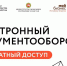 Предоставление бесплатного доступа к системе ЭДО - Кукморский район