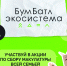 В России стартовал пятый сезон масштабной акции по сбору макулатуры «БумБатл» Движения «Экосистема» - Кукморский район