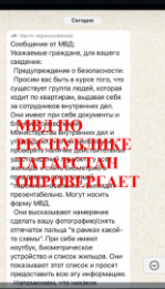 Информация о проникновении полицейских в квартиры под предлогом переписи населения не соответствует действительности