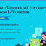 Олимпиада «Безопасный интернет» - Кукморский район