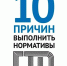 10 причин выполнить нормативы ГТО - Кукморский район