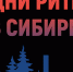 Межрегиональный форум «Дни ритейла в Сибири» - Кукморский район