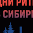 Межрегиональный форум «Дни ритейла в Сибири» - Кукморский район