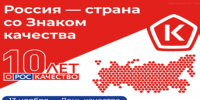 В период со 10 ноября по 13 ноября 2025г специалистами отделения в Кукморском районе Сабинского филиала ФБУЗ «Центр гигиены и эпидемиологии в РТ(Татарстан)» проводится «горячая линия» по вопросам приуроченных к Всемирной неделе качества и Дню качества в 2025г. - Кукморский район