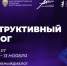Кукмор примет «Конструктивный диалог» — за безопасное и осознанное будущее молодежи! - Кукморский район
