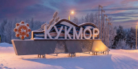 В период длинных новогодних выходных жителей и гостей Кукмора ждёт насыщенная и яркая программа праздничных мероприятий. - Кукморский район