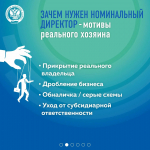 Фиктивное руководство фирмой: ответственность, о которой не говорят мошенники