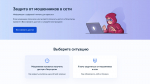 Реализован цифровой сервис по жизненной ситуации «Защита от мошенников в сети» в целях пресечения и предотвращения мошеннических действий